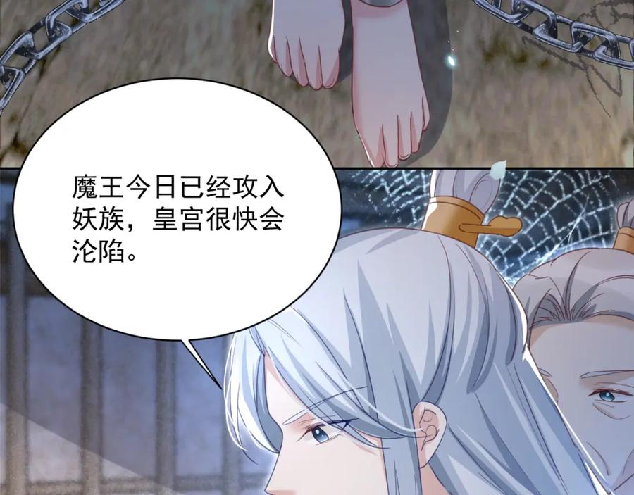 黑化男主在线养兔 第80话 逼入绝境 第78页