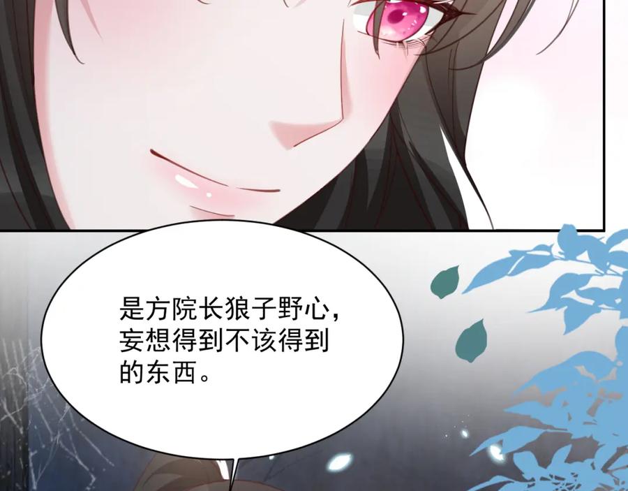 黑化男主在线养兔 第80话 逼入绝境 第60页