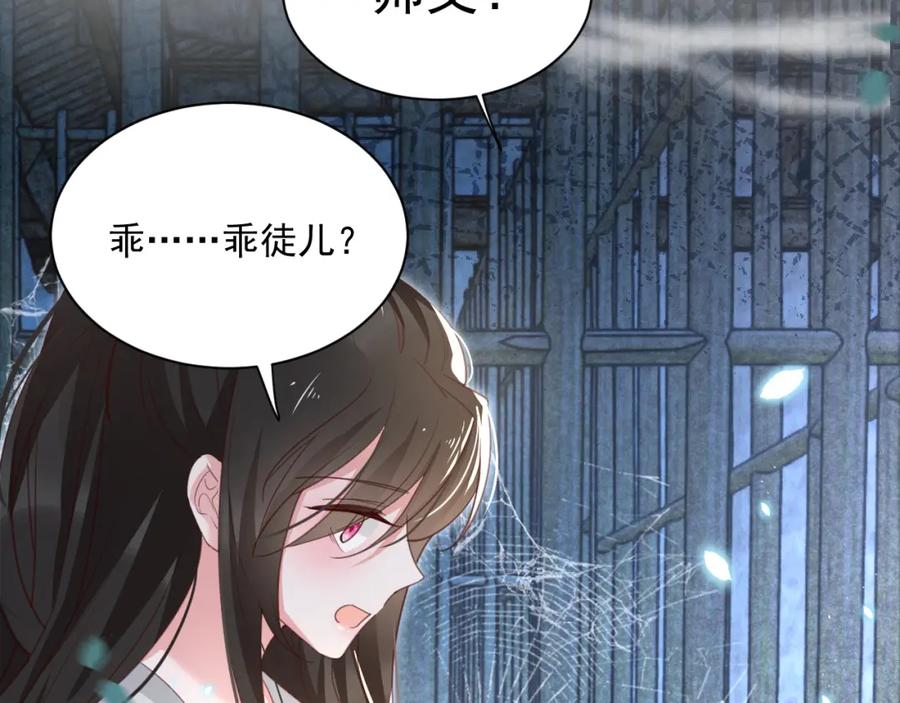 黑化男主在线养兔 第80话 逼入绝境 第48页