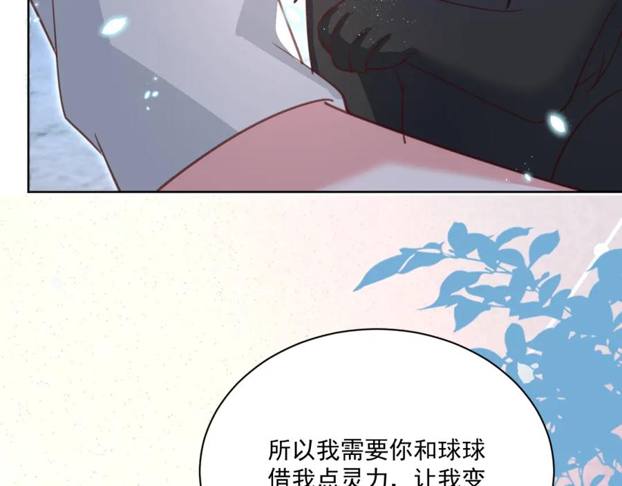 黑化男主在线养兔 第80话 逼入绝境 第32页