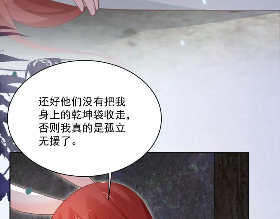 黑化男主在线养兔 第80话 逼入绝境 第20页