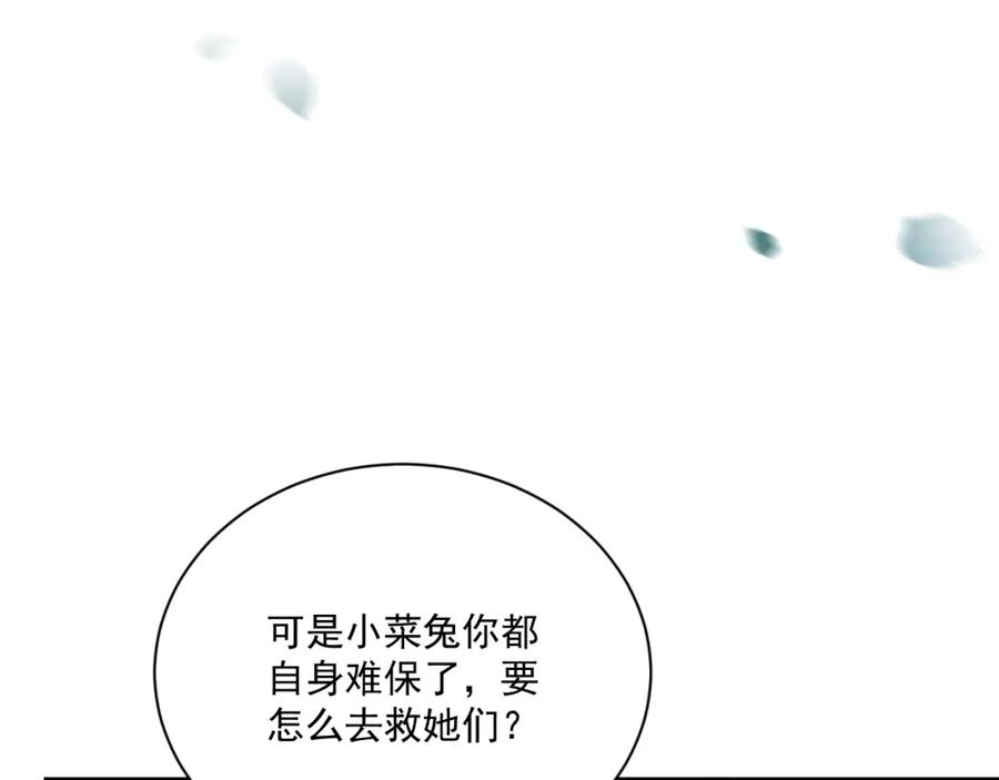 黑化男主在线养兔 第80话 逼入绝境 第30页