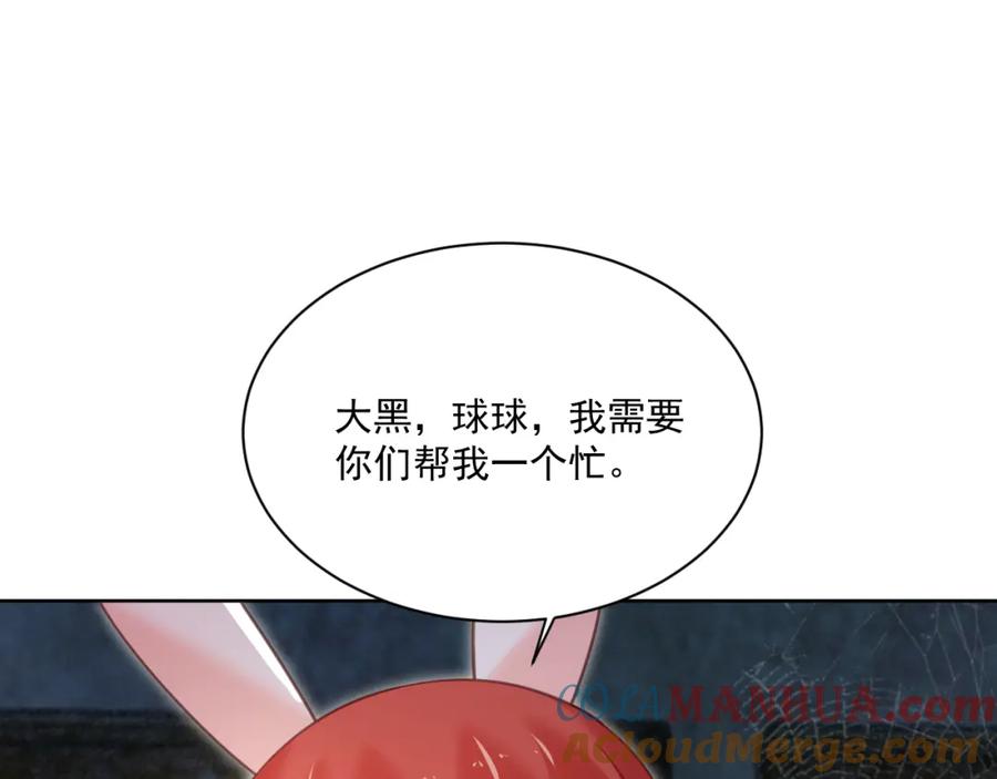 黑化男主在线养兔 第80话 逼入绝境 第25页