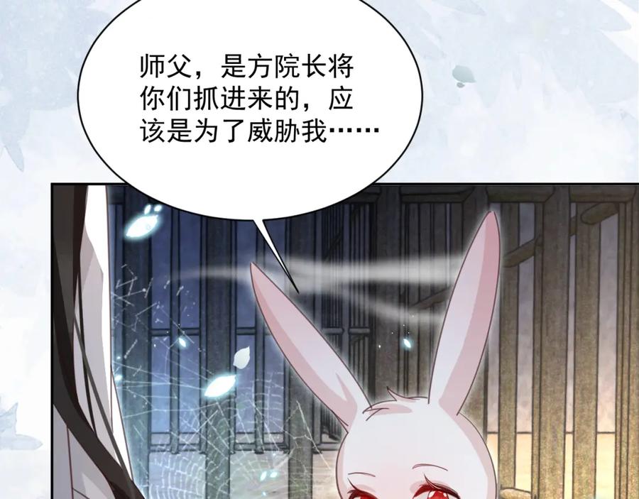 黑化男主在线养兔 第80话 逼入绝境 第53页