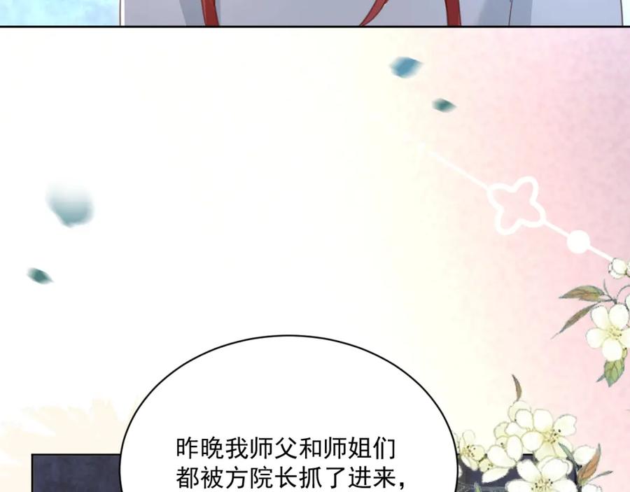 黑化男主在线养兔 第80话 逼入绝境 第27页