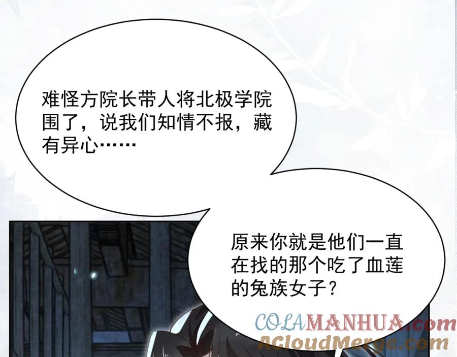 黑化男主在线养兔 第80话 逼入绝境 第55页