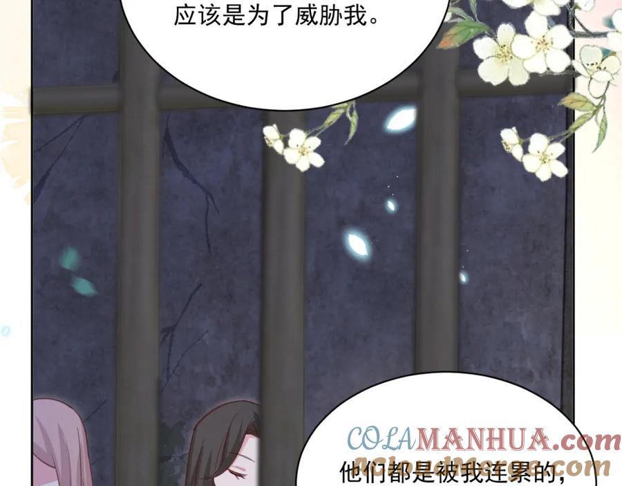 黑化男主在线养兔 第80话 逼入绝境 第28页