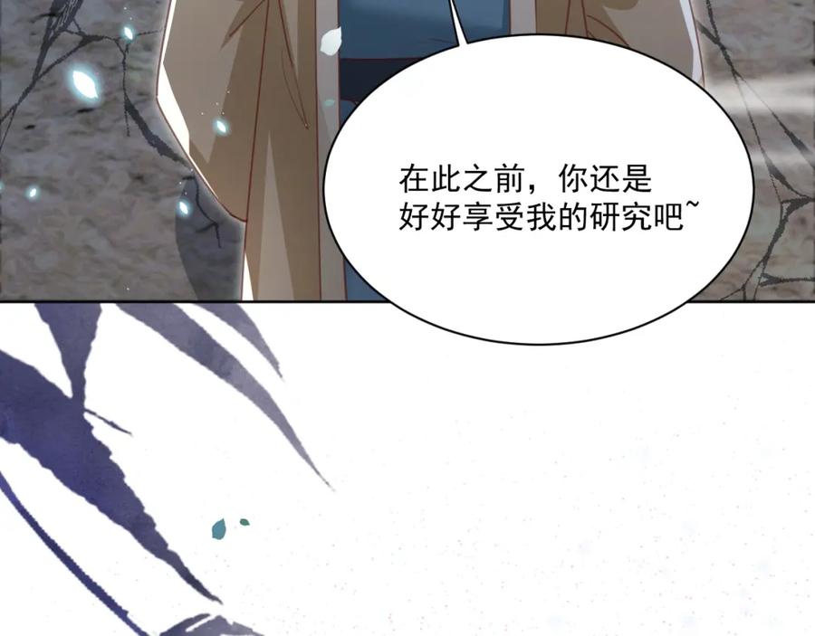 黑化男主在线养兔 第80话 逼入绝境 第12页