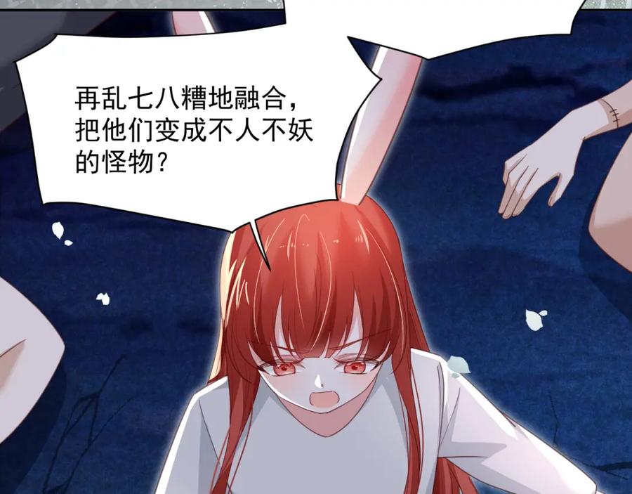 黑化男主在线养兔 第81话 狐狸救妻 第84页