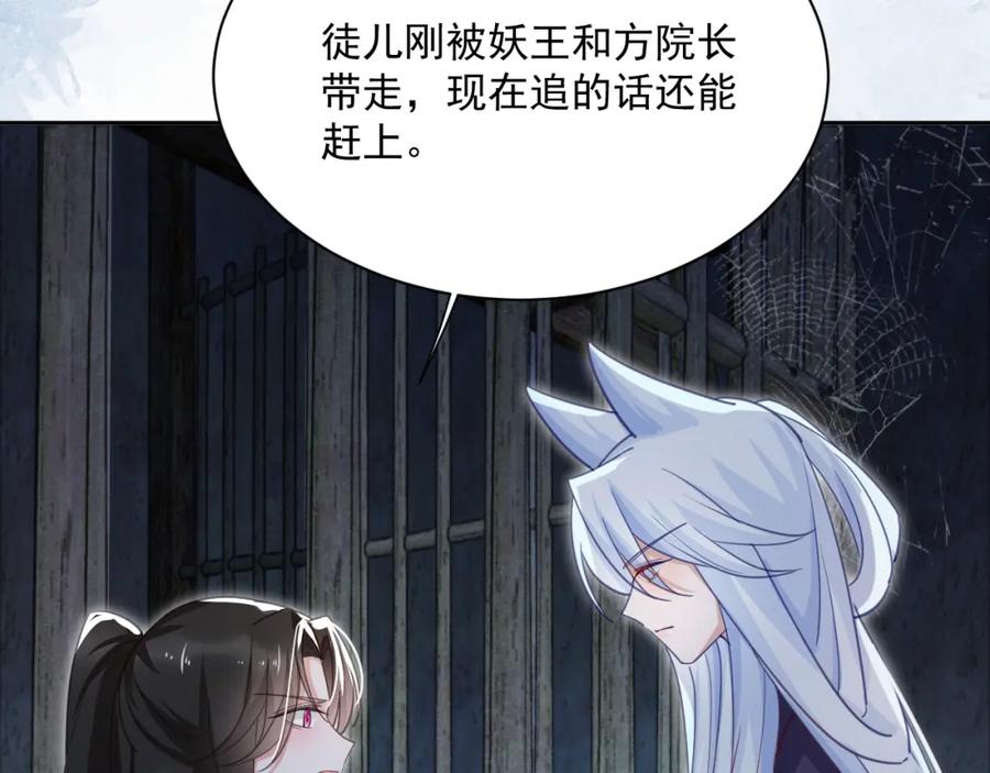 黑化男主在线养兔 第81话 狐狸救妻 第42页