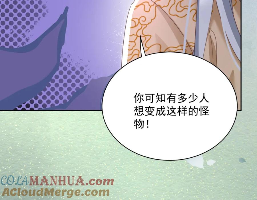 黑化男主在线养兔 第81话 狐狸救妻 第88页
