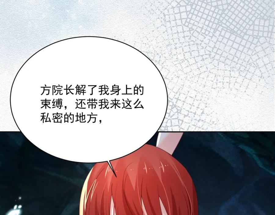 黑化男主在线养兔 第81话 狐狸救妻 第60页