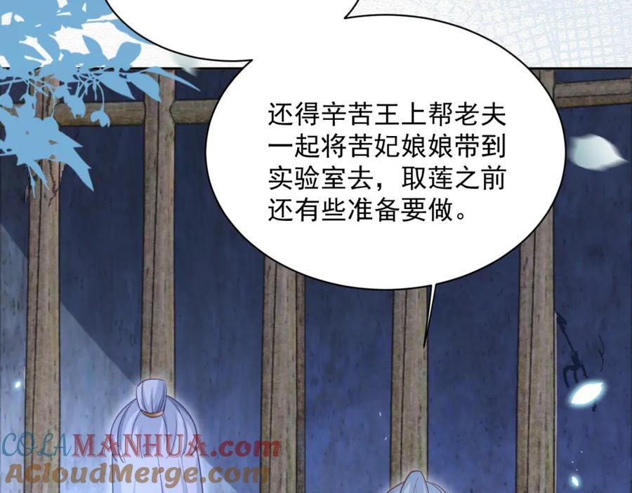 黑化男主在线养兔 第81话 狐狸救妻 第10页