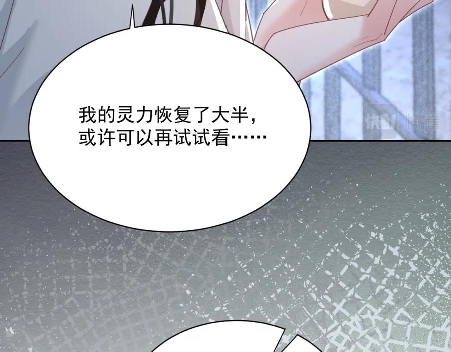 黑化男主在线养兔 第81话 狐狸救妻 第35页