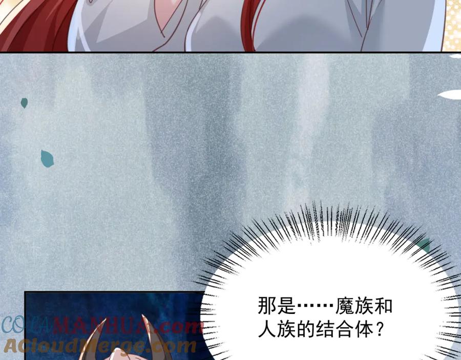 黑化男主在线养兔 第81话 狐狸救妻 第73页