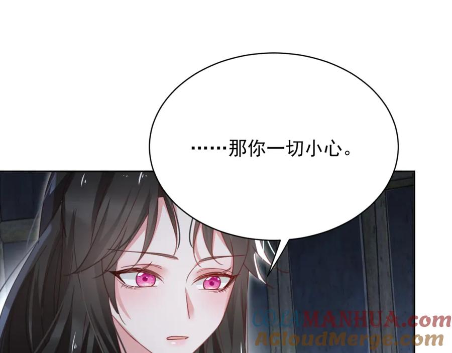 黑化男主在线养兔 第81话 狐狸救妻 第28页