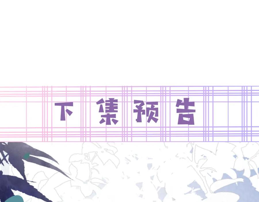 黑化男主在线养兔 第81话 狐狸救妻 第90页