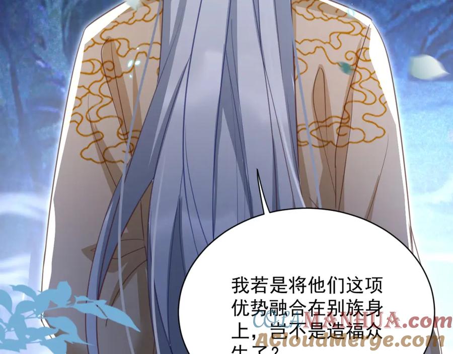 黑化男主在线养兔 第81话 狐狸救妻 第82页