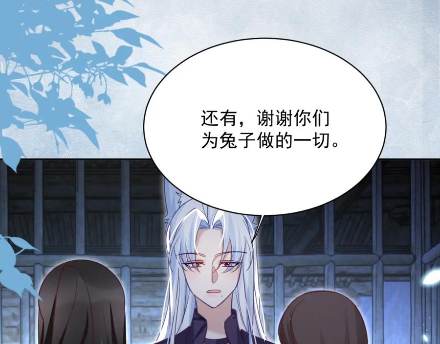 黑化男主在线养兔 第81话 狐狸救妻 第47页