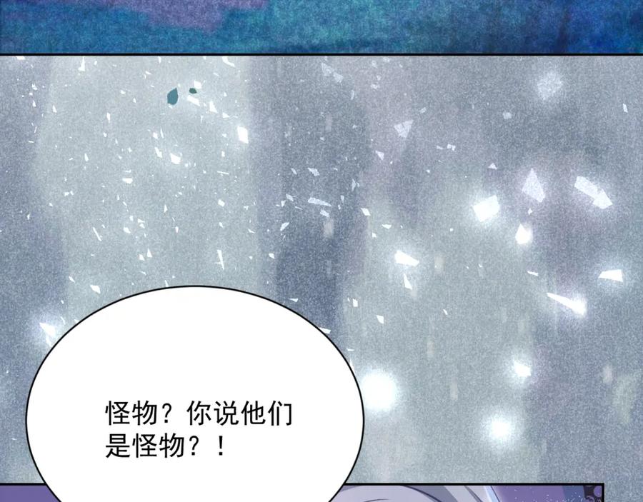 黑化男主在线养兔 第81话 狐狸救妻 第86页