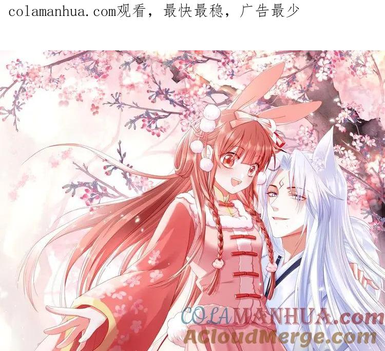 黑化男主在线养兔 第81话 狐狸救妻 第1页