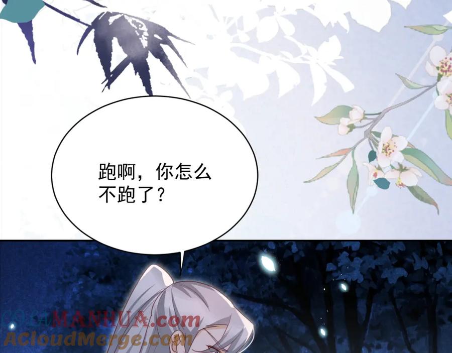 黑化男主在线养兔 第81话 狐狸救妻 第91页