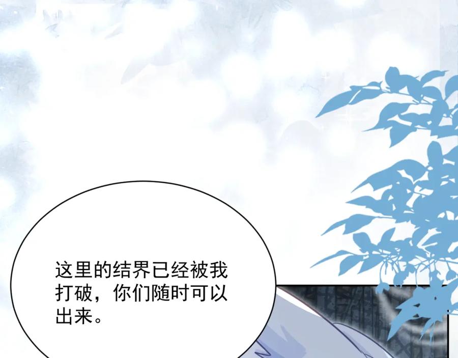 黑化男主在线养兔 第81话 狐狸救妻 第44页
