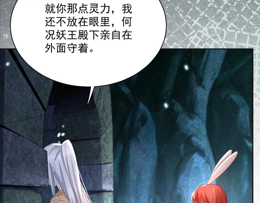 黑化男主在线养兔 第81话 狐狸救妻 第63页