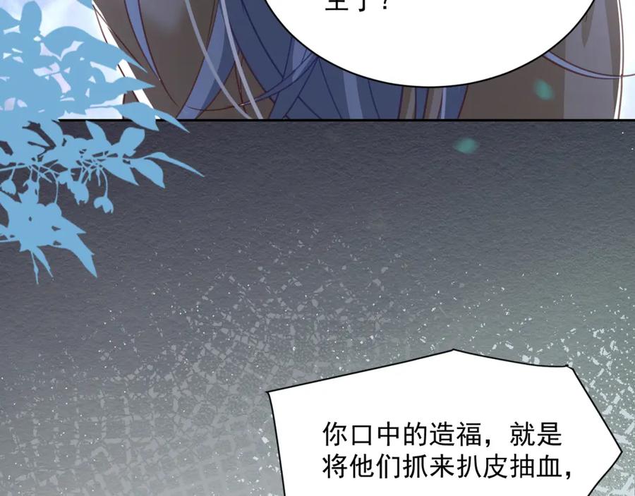 黑化男主在线养兔 第81话 狐狸救妻 第83页