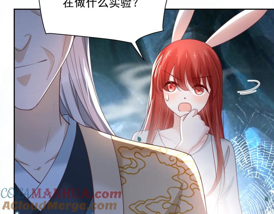 黑化男主在线养兔 第81话 狐狸救妻 第76页