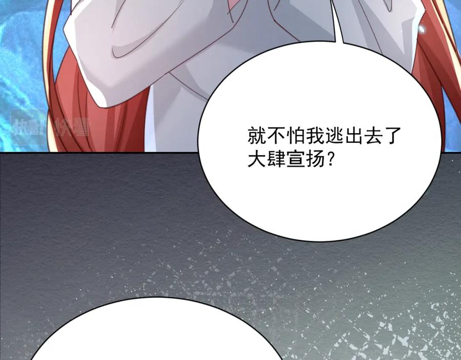 黑化男主在线养兔 第81话 狐狸救妻 第62页