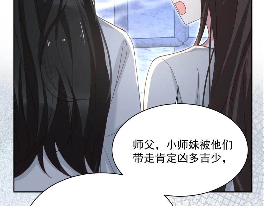 黑化男主在线养兔 第81话 狐狸救妻 第32页