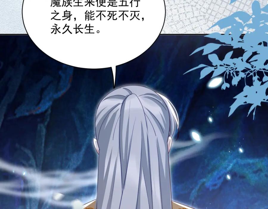 黑化男主在线养兔 第81话 狐狸救妻 第81页