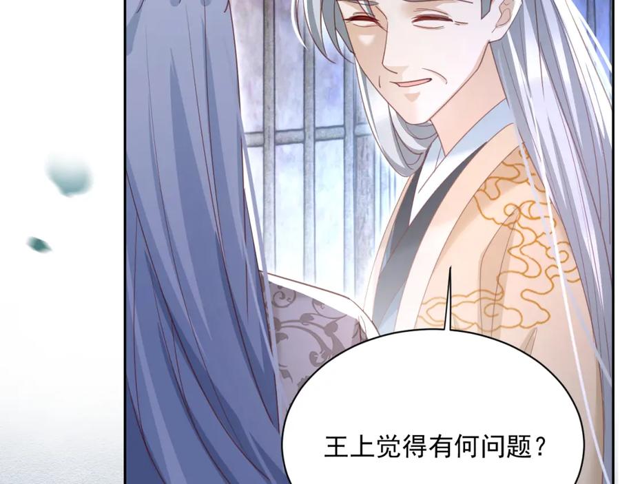 黑化男主在线养兔 第81话 狐狸救妻 第6页