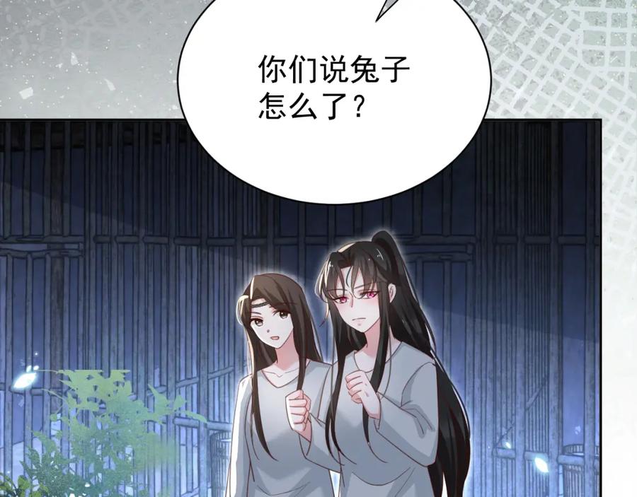 黑化男主在线养兔 第81话 狐狸救妻 第36页