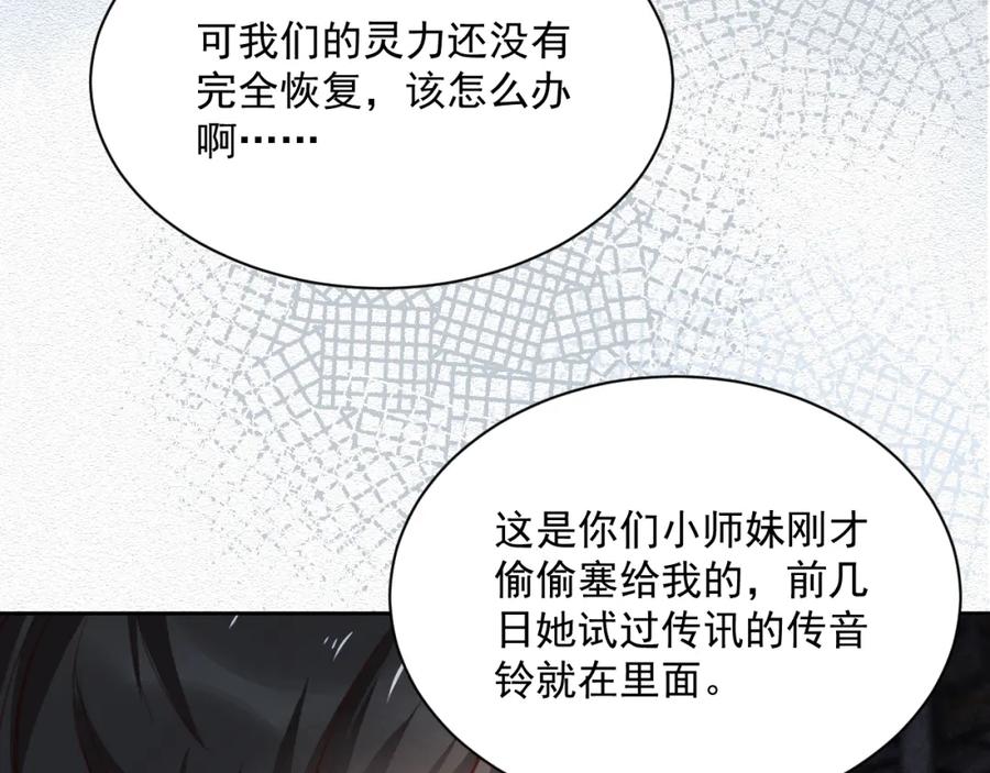 黑化男主在线养兔 第81话 狐狸救妻 第33页