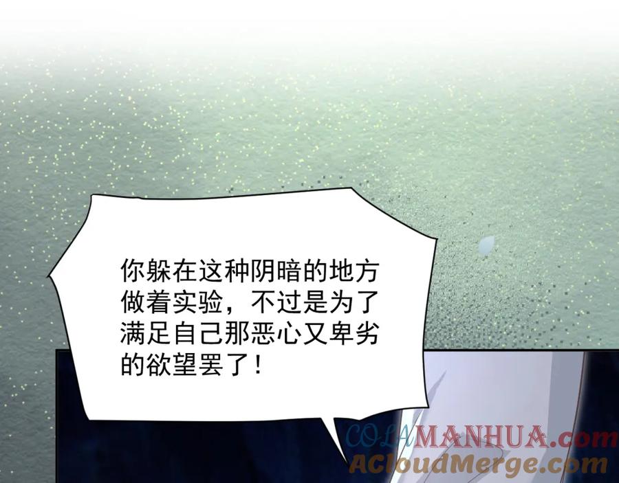 黑化男主在线养兔 第82话 生命垂危 第5页