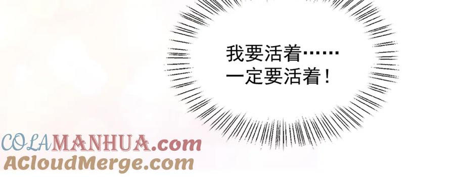 黑化男主在线养兔 第82话 生命垂危 第41页
