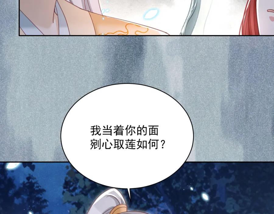 黑化男主在线养兔 第82话 生命垂危 第68页