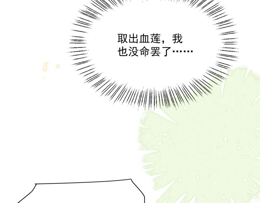 黑化男主在线养兔 第83话 生死离别 第26页