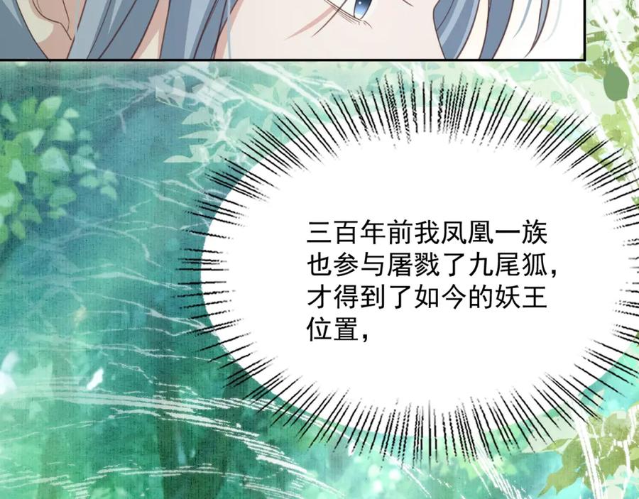 黑化男主在线养兔 第83话 生死离别 第30页
