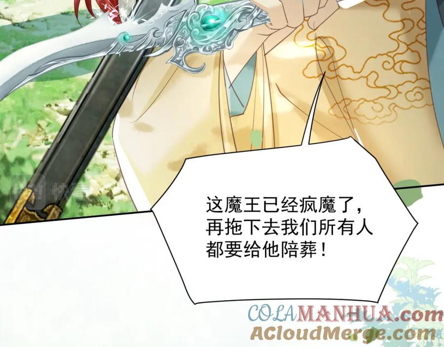 黑化男主在线养兔 第83话 生死离别 第28页