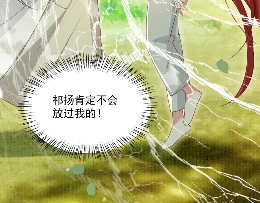 黑化男主在线养兔 第83话 生死离别 第32页