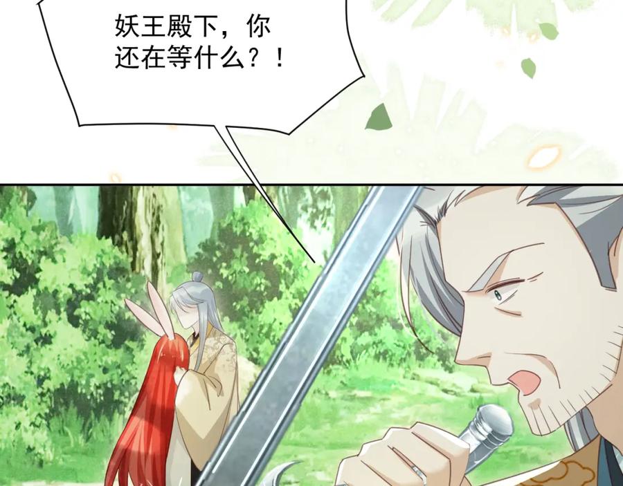 黑化男主在线养兔 第83话 生死离别 第27页