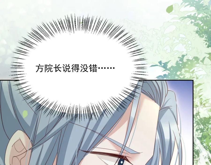 黑化男主在线养兔 第83话 生死离别 第29页