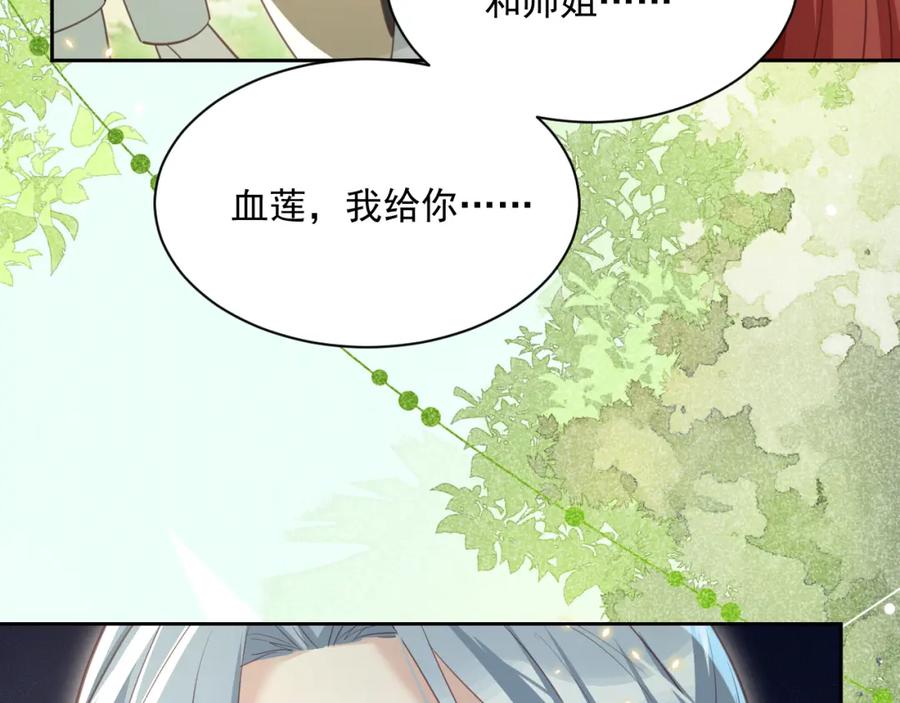 黑化男主在线养兔 第83话 生死离别 第21页