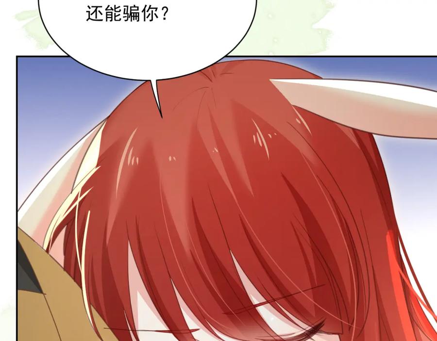 黑化男主在线养兔 第83话 生死离别 第24页
