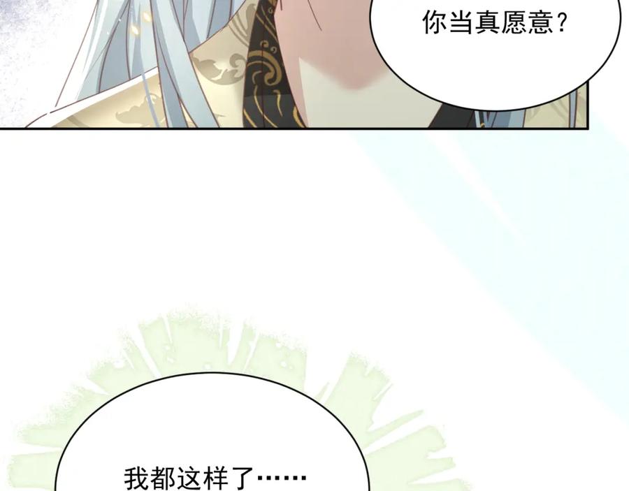 黑化男主在线养兔 第83话 生死离别 第23页