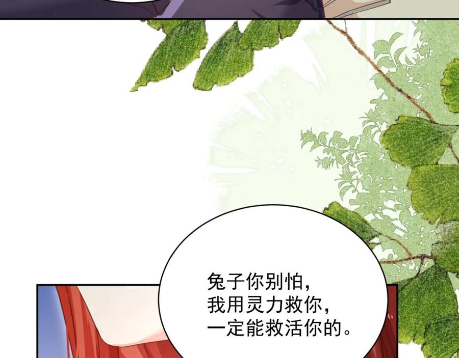 黑化男主在线养兔 第83话 生死离别 第63页