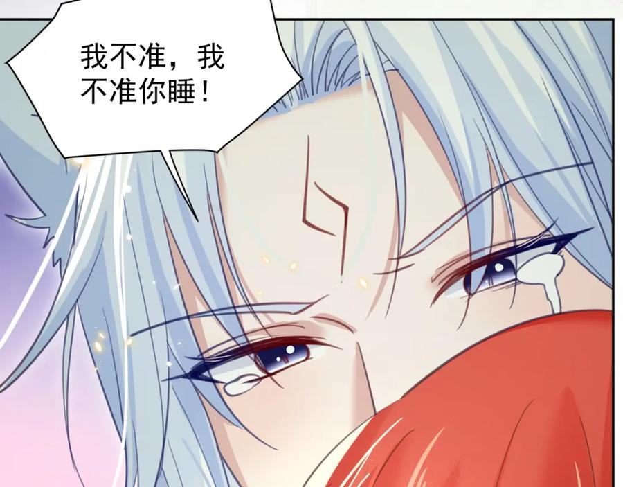 黑化男主在线养兔 第83话 生死离别 第69页